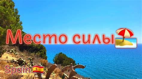 🔴Место силы🏖🌳 - YouTube