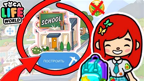 Я ОТПРАВЛЯЮСЬ В БЕСПЛАТНУЮ ШКОЛУ 📚 ️ Toca Boca Life World Youtube