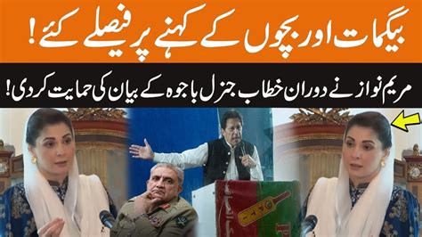 Maryam Nawaz Supports General R Bajwas Statement Over Imran Khan