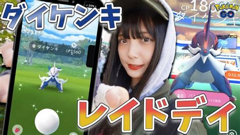 ボーナス良き良き？ヒスイのダイケンキの色違い新実装！レイドディ！【ポケモンgo】 ポケモンgo動画まとめ