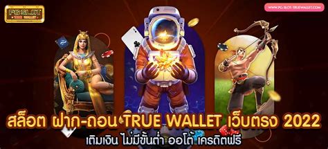 Pg Slot True Wallet สล็อตออนไลน์ ฝากถอน เติม ทรูวอลเล็ท ไม่มีขั้นต่ํา