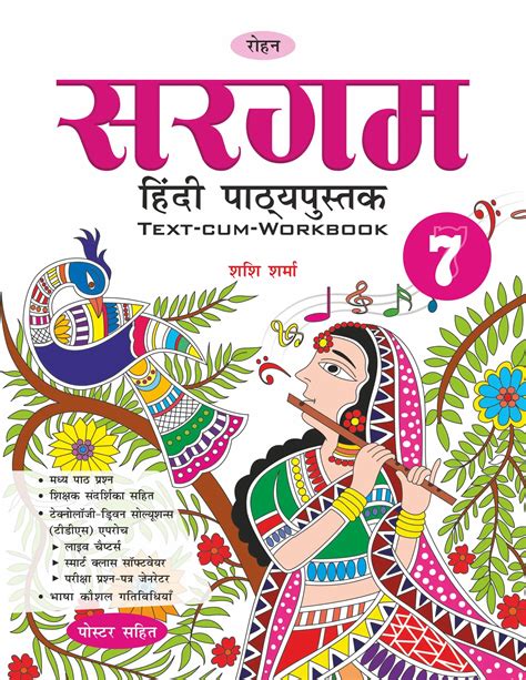 Rohan Sargam Hindi Pathmala For Class 7 Malik Booksellers Stationers