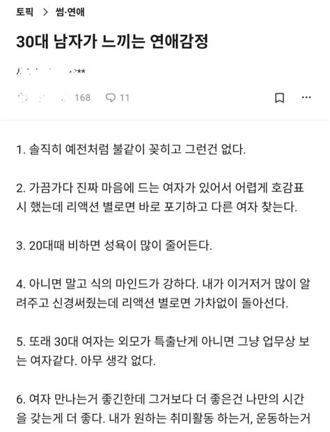 블라30대 남자가 느끼는 연애감정 유머움짤이슈 에펨코리아