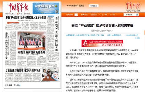 《中国青年报》头版头条报道我校 “产业联盟”专家先进事迹 安徽农业大学新闻网