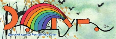 Журнал Радуга: обзоры выпусков