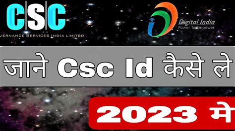 CSC ID Registration 2023 Csc Id Kaise Banaye Csc Id Kaise Le Shkte