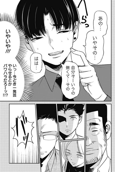 「新入社員の歓迎会に行ったはずが 46 」吉谷光平の漫画