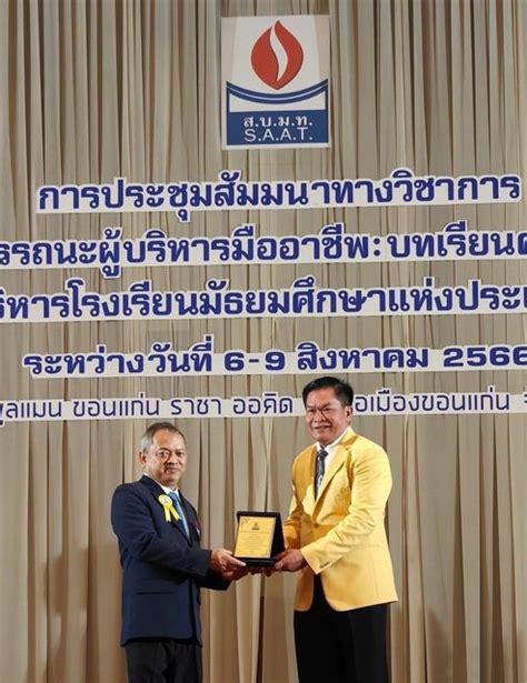 ขอแสดงความยินดี กับ นายอรรฐพนธ์ ศรีโพธิ์ ผู้อำนวยการโรงเรียน ภปร ราช