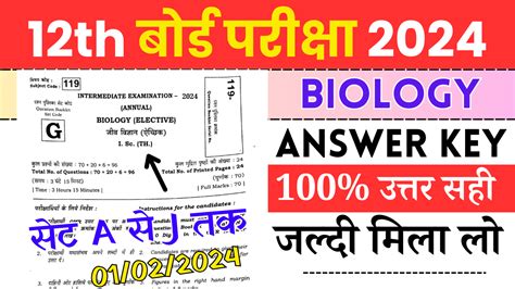 Bihar Board 12th Biology Answer Key 2024 सभ छतर जलद मल ल