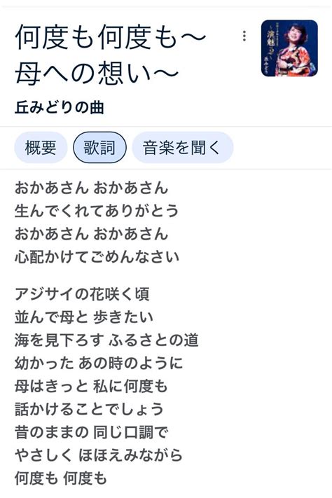 「何度も何度も〜母への想い〜」丘みどりちゃんの曲を歌う Chi20200101のブログ