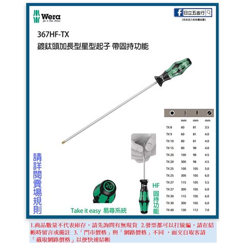 新竹日立五金《含稅》367hf Tx 德國 Wera 加長型星型起子 鍍鈦頭 蝦皮購物