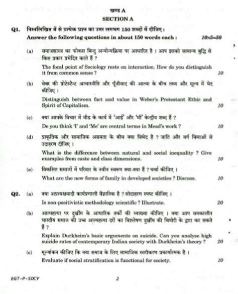 Upsc Question Paper Sociology 2018 1 Upsc Previous Years Wac