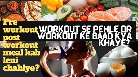 When To Take Pre Workout Post Workout Meal Workout Se Pehle Or Workout Ke Baad Kya Khana