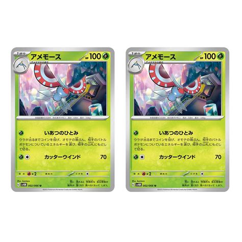 アメモース U Sv4m 002066 2枚セット ポケモンカード専門店 Cobalt Cave