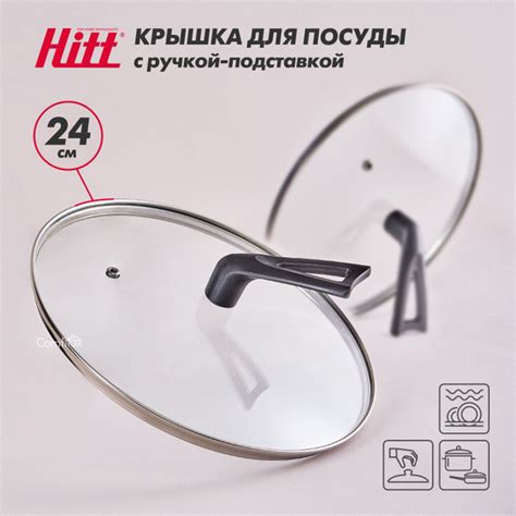 Крышка для сковороды 24 см, стеклянная крышка с подставкой, Hitt ...