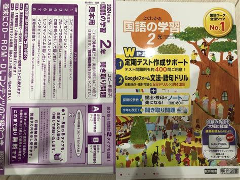 2024年度版 よくわかる国語の学習2 光村図書版【教師用】明治図書 教出 教 By メルカリ