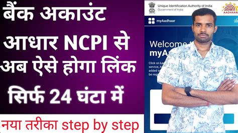 Npci Link To Bank Account Npci Dbt Link Kaise Kare Aadhar Bank Link