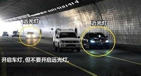 隧道行车注意事项！ 新浪汽车