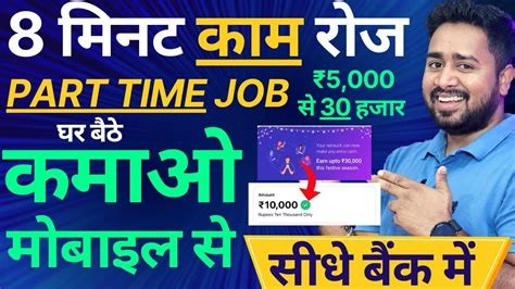 Best Job Online Part Time Me Mobile Se Paise Kaise Kamaye Paisa