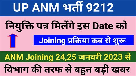 UP ANM 9212 JOINING DATE NOTICE UP ANM 7189 Joining Notice UPSSSC