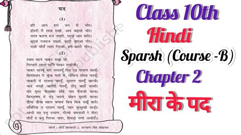 Meera Ke Pad Explanation Class Hindi Sparsh Course B Chapter