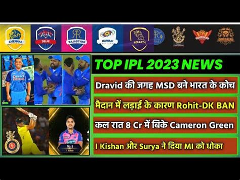 ipl   big news  ipl   spt msd  team india rohit dk