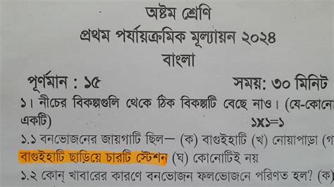 Class Bangla St Unit Test Suggestion Class Bengali St