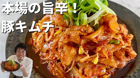 【200万回再生人気レシピ】10分でできる韓国家庭料理！ビールにもご飯にも！これが本場の旨辛絶品豚キムチ！ Youtube