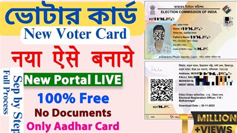 New Voter Id Card Apply Online Voter Id Card Kaise Banaye Mobile