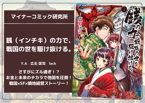 『銭（インチキ）の力で、戦国の世を駆け抜ける。』あらすじ・感想・レビュー【原作完結済み】。さすがにズル過ぎ！？未来のチカラで他国を圧倒！戦国×