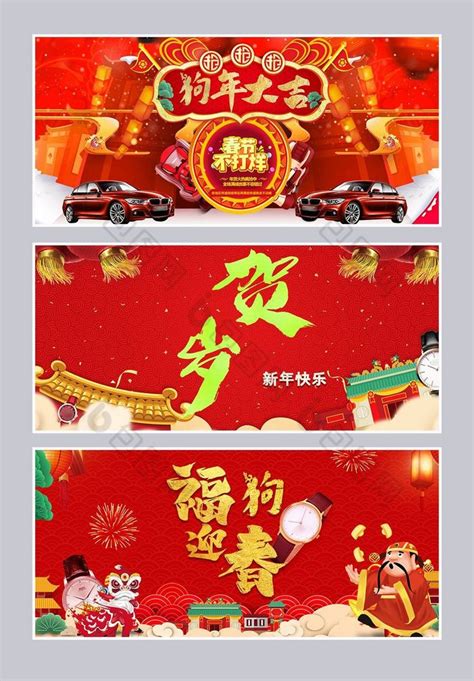 淘宝天猫年货节新年快乐bannerpsd【海报免费下载】 包图网