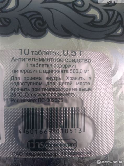Противопаразитарные средства Фармстандарт Пиперазин - «Пиперазин и мой ...