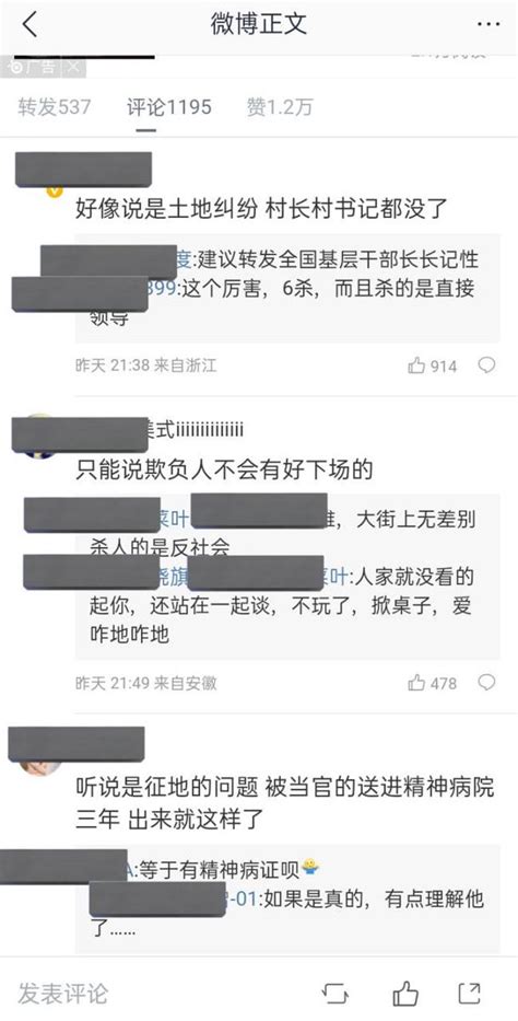 ️trần Minh On Twitter 浙江 平阳发生重大刑事案件 杀人 浙江温州平阳县1月19日村书记家6人被杀！ 不要欺负老实人，否则你连下跪的机会都没有，这就是下场。 杀人者