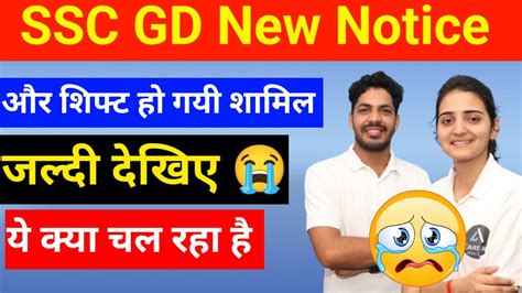 Ssc Gd New Notice Out Ssc Gd Exam Cancel Ssc Gd Re Exam Ssc Gd