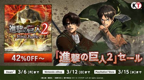 コーエーテクモ On Twitter 【進撃の巨人2 Final Battle 】 セール開催中！ 期間 Steam版：36月まで