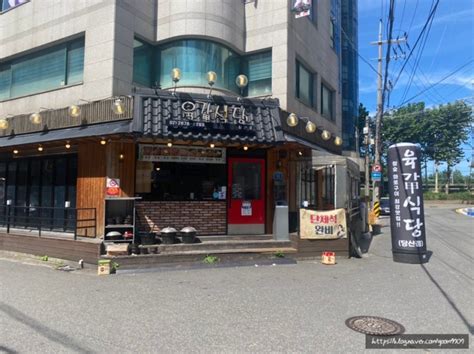 당산역 맛집 참숯화로구이 육갑식당 네이버 블로그