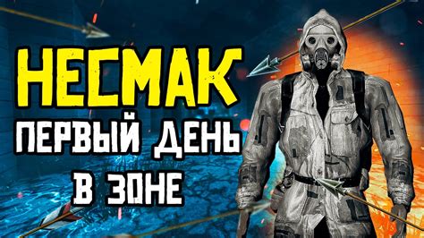 STALKER RP ПЕРВЫЙ ДЕНЬ В ЗОНЕ - YouTube