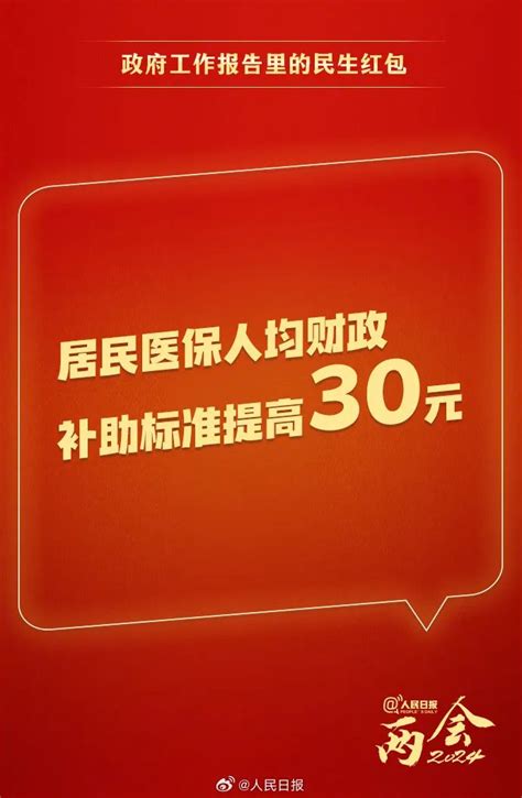 快查收！政府工作报告里的民生红包澎湃号·政务澎湃新闻 The Paper