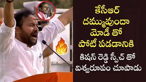 Kishan Reddy Challenge To KCR At Warangal BJP Public Meeting JP Nadda