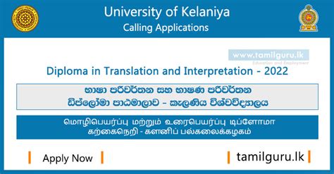 Diploma In Translation And Interpretation 2022 University Of Kelaniya