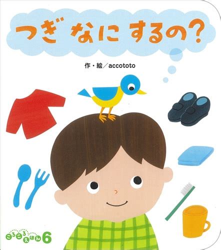 ころころえほん2023年6月号／つぎなにするの？