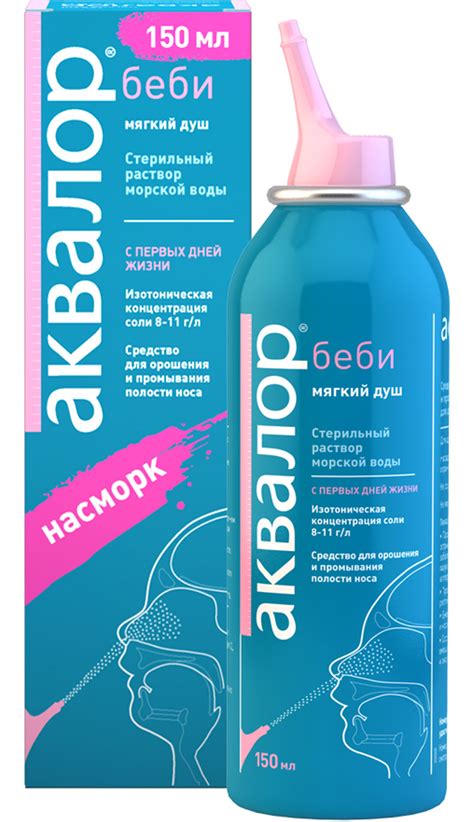 Аквалор Беби, раствор, 150 мл купить по цене 520 руб. в Рязани ...