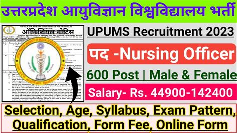 Upums Nursing Officer Recruitment 2023 Upums Nursing Vacancy 2023