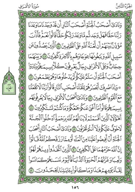 Surah Al Araf Chapter 7 From Quran Arabic English Translation