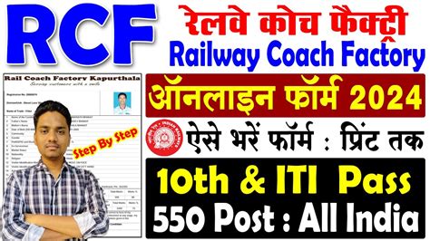 Rail Coach Factory Kapurthala Apprentice Form Kaise Bhare Rail