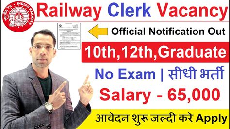 Railway Clerk New Vacancy Railway New Vacancy Railway