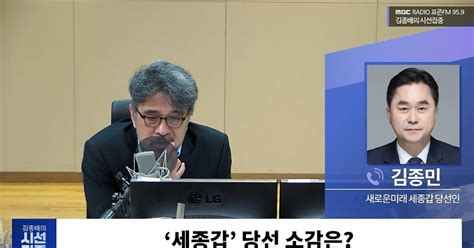 시선집중 김종민 정권심판 위해 힘 합치라는 게 민심 민주당과 합당 논의해서 결정