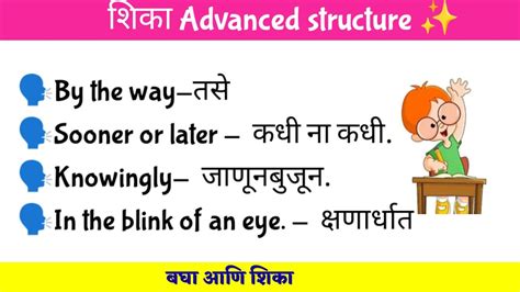 Learn Simple English Structure In Marathi Advance Structure In Marathi