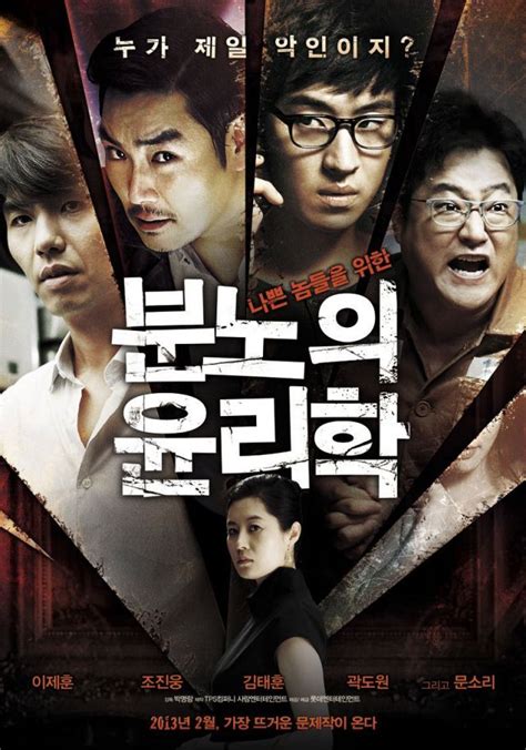 Added Poster For The Upcoming Korean Movie Anger Ethics Hancinema