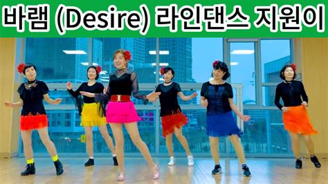 바램 라인댄스 지원이 Beginner 트로트 Desire Linedance Demo 세종시 열정티비 일요일